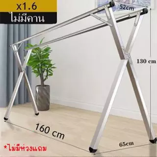 yhlovehome ราวตากผ้า สแตนเลส พับเก็บได้ X 1685