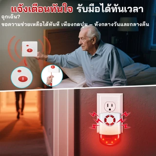 🔥ราคาโปร🔥CallToU ออดไร้สาย เชือกดึง ปุ่มกด+ปุ่มยกเลิก สำหรับบ้าน/โรงพยาบาล ระยะ 150 เมตร