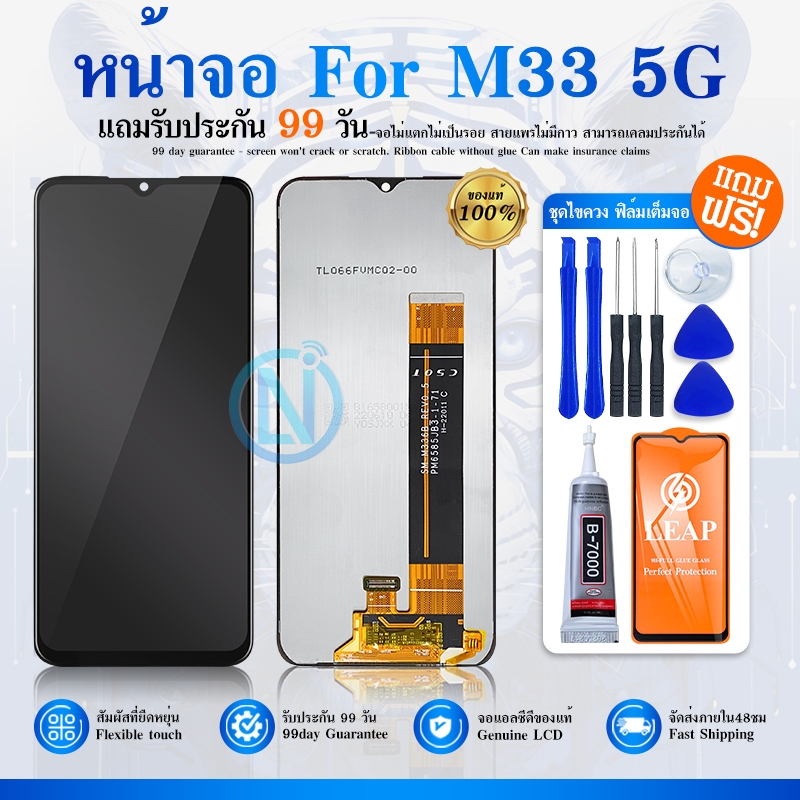 LCD Display หน้าจอ M33 5G  LCD ​M33 5G  หน้าจอ+ทัช หน้าจอมือถือ หน้าจอโทรศัพท์ อะไหล่มือถือ