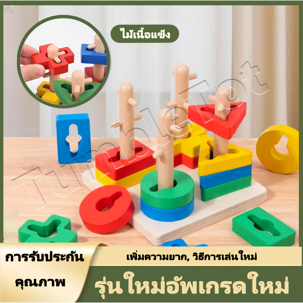 ของเล่นไม้ ของขวัญคริสต์มาส สวมหลักรูปทรงเรขาคณิต สีสันสดใส เจดีย์ไม้ เสริมพัฒนาการเด็ก ของเล่นเสริมทักษะ