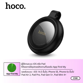อุปกรณ์ป้องกันการสูญหายแบบติดตามตำแหน่ง เครื่องติดตาม GPS Tag HOCO E100 เฉพาะระบบ iOS พร้อมเคสซิลิโคนแบบห่วง ใช้งานง่าย