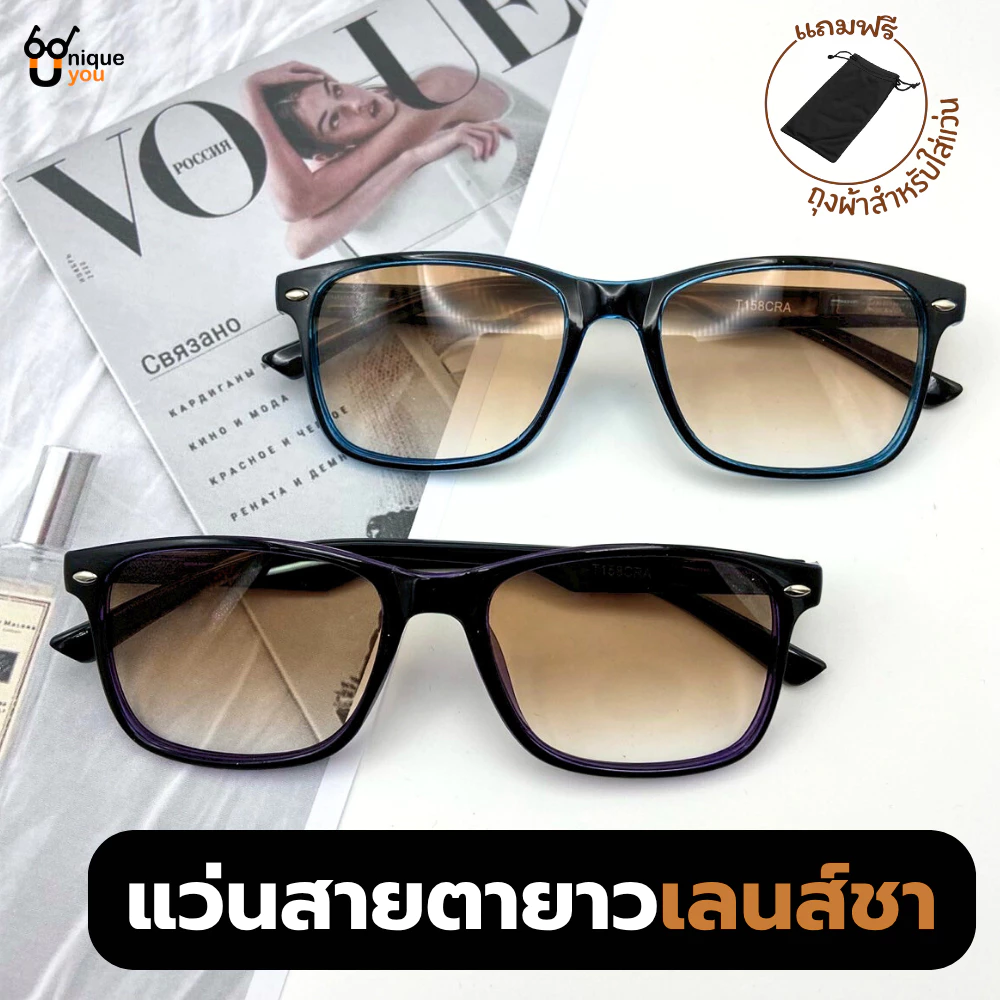 Uniqueyou แว่นสายตายาว เลนส์สีชา+ขาสปริงสวมใส่สบายเหมาะกับทุกใบหน้า 158Lenstea