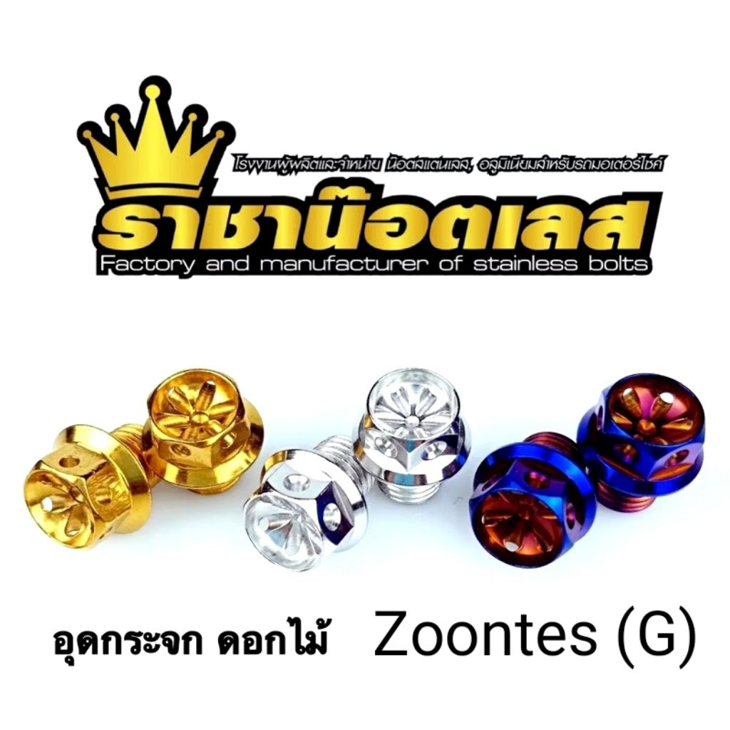 𝗭𝗢𝗡𝗧𝗘𝗦 (  G.K) อุดกระจกลายเจาะดอกไม้ราคาต่อ 1 คู่