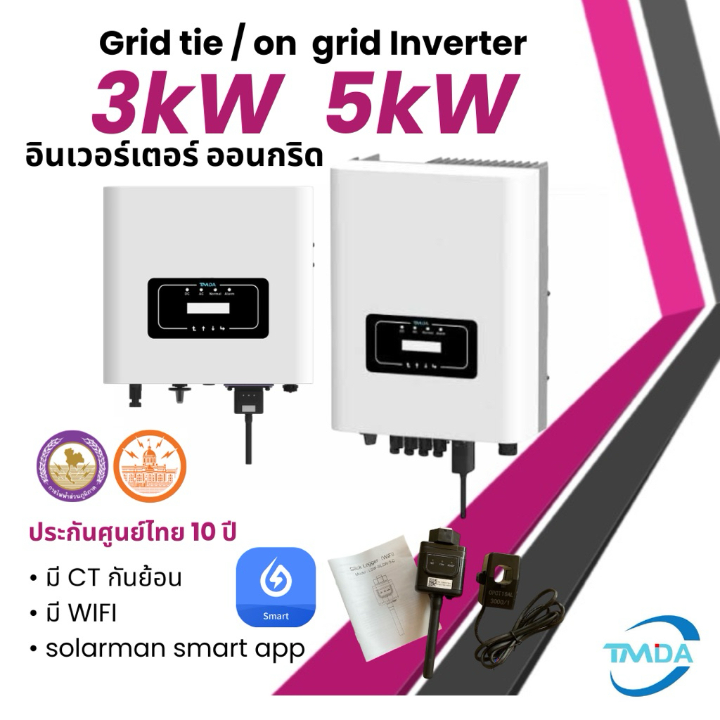 TMDA Inverter On grid 3kw 5kw ประกัน 10ปี  1.6kw 3kw 5kw มีกันย้อน+wifi
