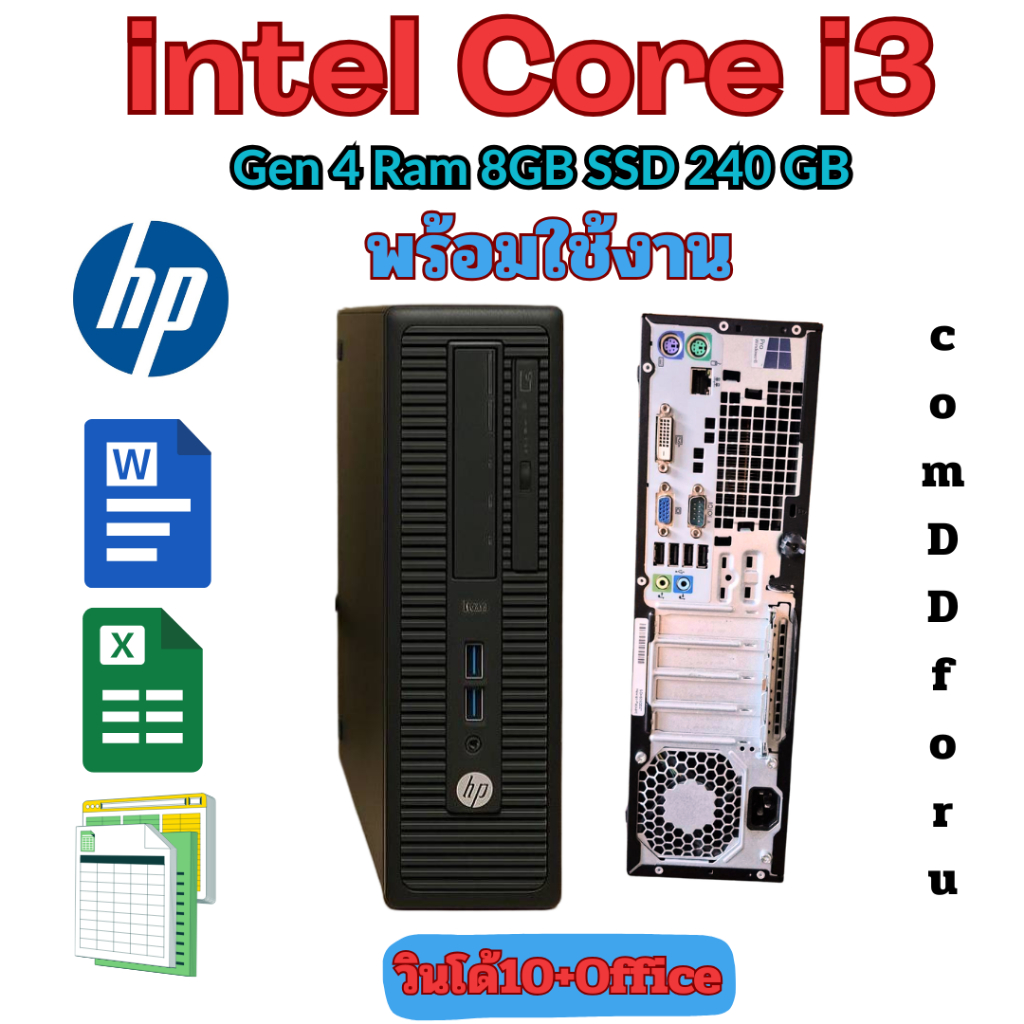 คอมพิวเตอร์พร้อมใช้ HP Corei3 /RAM 8BG/SSD 240GB คอมพิวเตอร์มือสองคัดเกรดอย่างดี ราคาถูกๆๆ  ดูหนังฟั