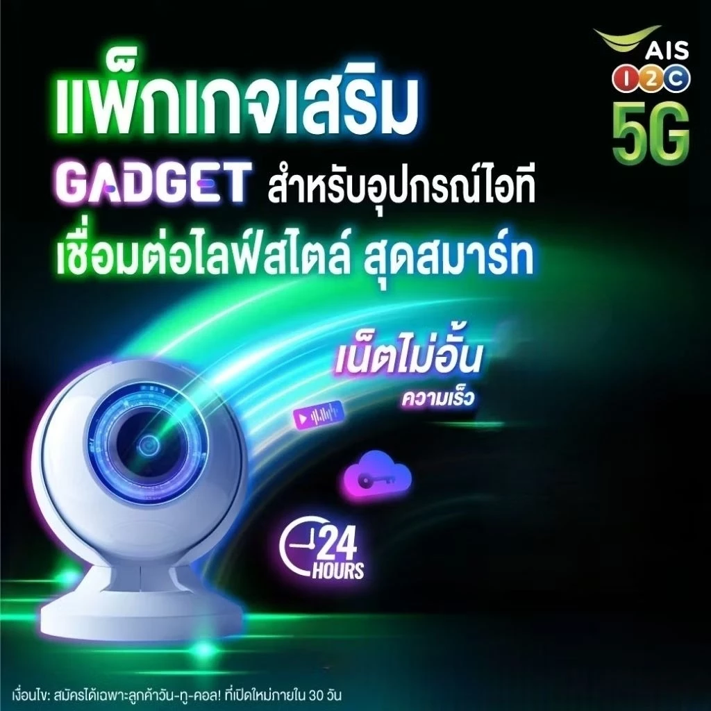 GADGET SIM ซิมเน็ตรายปี สำหรับกล้องวงจรปิดและอุปกรณ์ IOT thumbnail 3