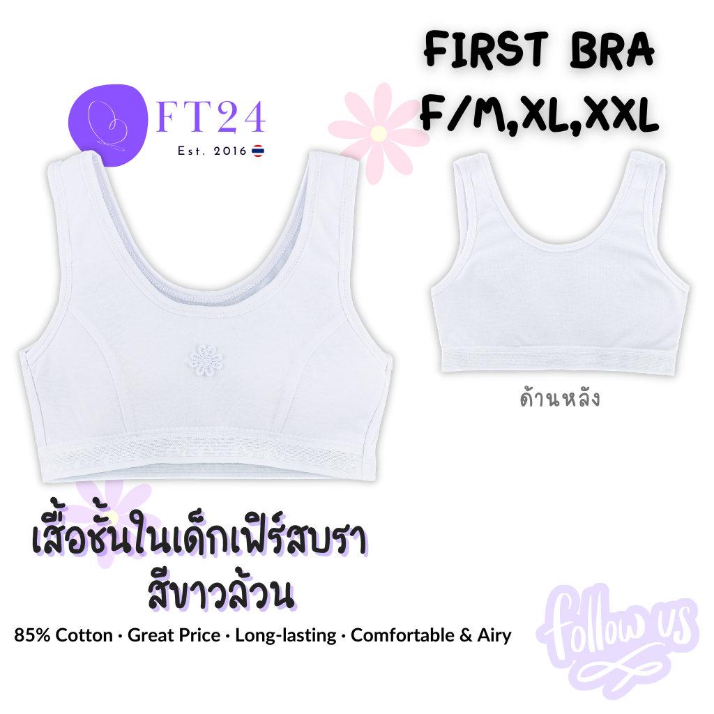 👧🏻เสื้อชั้นในเด็กผู้หญิง สวมหัว 👧🏻First bra สีขาวล้วน 1 ตัว มีฟองน้ำ เด็กประถม เนื้อผ้านุ่ม ใส่สบาย ลายน่ารัก