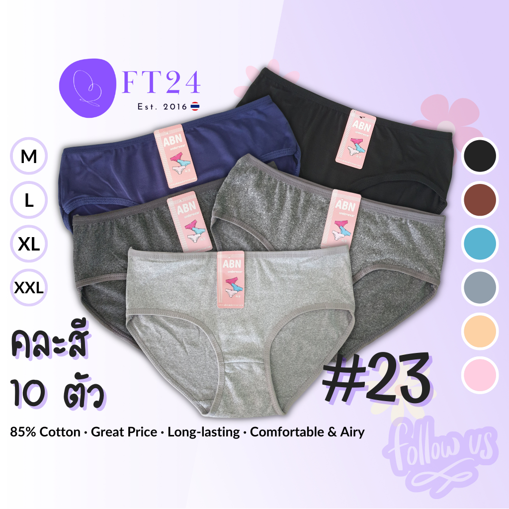 ⚡กางเกงใน สีเข้ม/เทาท๊อปดราย ⚡ยกแพค 10 ตัว#23 สีเข้มล้วน เนื้อดี นุ่มมาก ไม่ย้วย ใส่สบาย ราคา โรงงาน กางเกงใน ไซส์ใหญ่