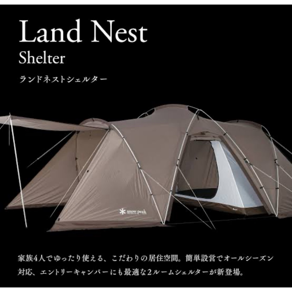 (PRE-ORDER‼️)Snow Peak NEW 2025 Land Nest SHELTER Tent