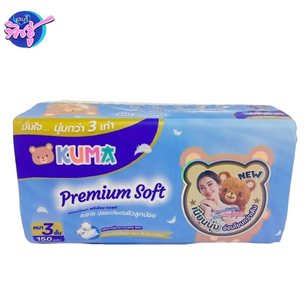 [เซท 3 แพค] Kuma Premium Soft คุมะ กระดาษทิชชู่เช็ดหน้าพรีเมี่ยม ห่อ 150แผ่น หนา 3ชั้น แพค 4ห่อ - รูปที่ 7