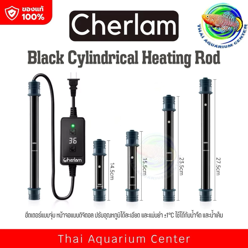 Cherlam ฮีตเตอร์ปรับอุณหภูมิแบบดิจิตอล รุ่น CHG-001S / 002S / 003S / 004S สำหรับตู้ปลา ระบบน้ำจืด-น้ำเค็ม