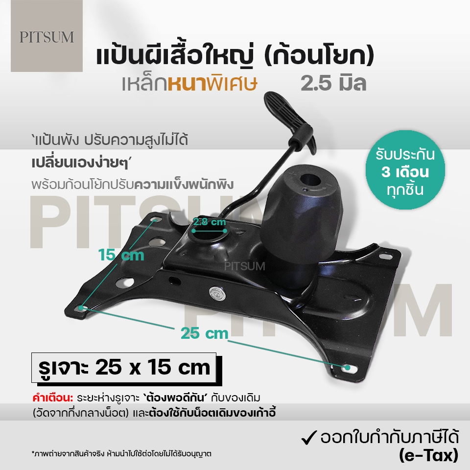 (พร้อมส่ง) PITSUM แป้นผีเสื้อใหญ่ เหล็กหนาพิเศษ 2.5 มิล (อะไหล่) สำหรับเก้าอี้เกมมิ่ง สำนักงาน