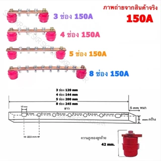 บัสบาร์ทองแดง 3 4 5 8 ช่อง 150A 250A พร้อม ลูกถ้วยบัสบาร์ บาร์กราวด์ บาร์นิวทรัล บัสบาร์ บัทบาร์ CopperBusbar เทอร์มินอล