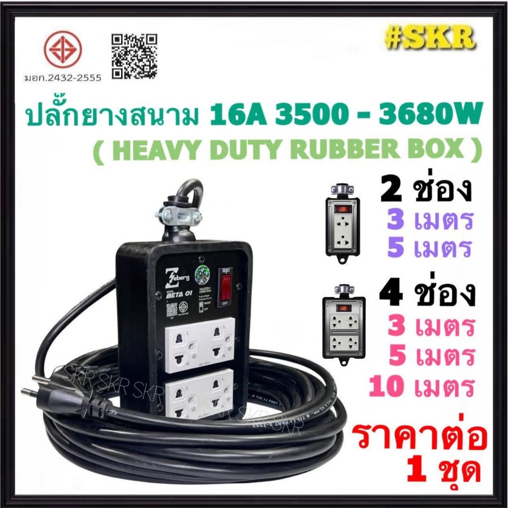์NANO ZEBERG สายปลั๊กพ่วง บล๊อคยาง 16A 3600W สาย VCT 3x1.5 Sq.mm. มีมอก.ปลั๊กสนาม สายปลั๊กพ่วง RUBBE