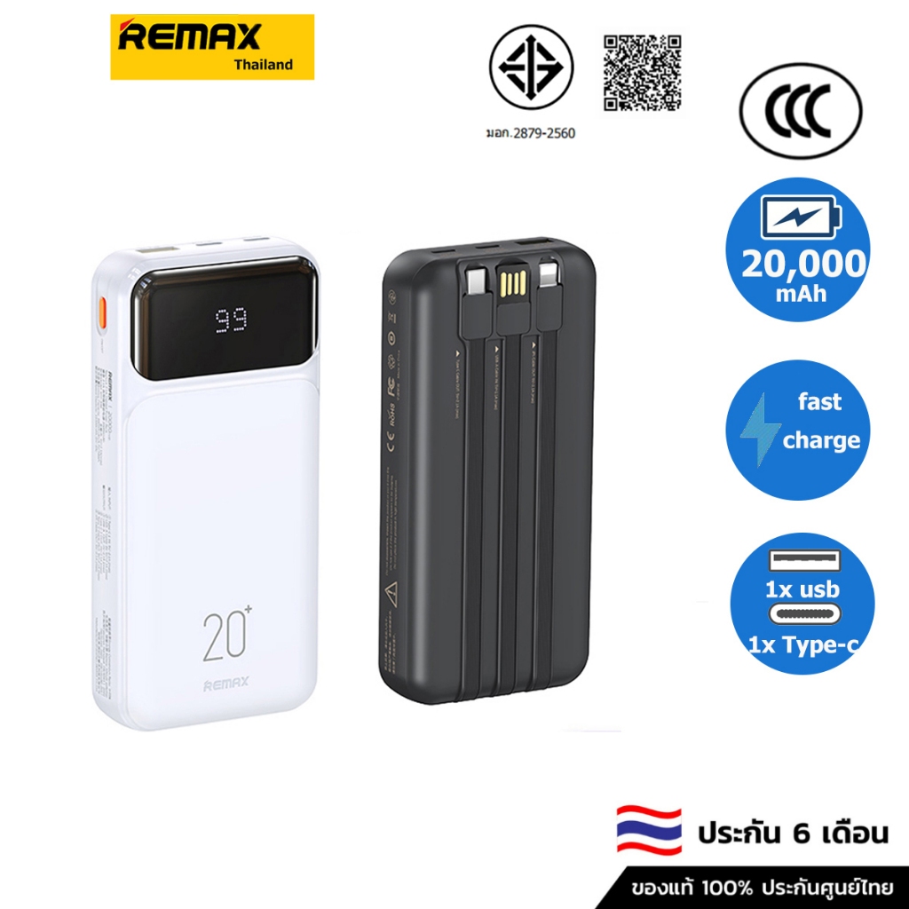 [ CCC ]Remax PowerBankพาวเวอร์แบงค์ชาร์จ 20000mAh พร้อมสายเคเบิลในตัวสามสาย RPP-686