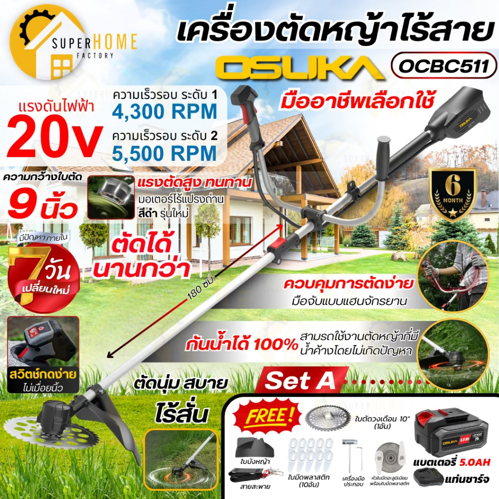 💥แท้ ส่งด่วน💥OSUKA เครื่องตัดหญ้าไร้สาย OCGT406 / OCBC510-P1 / OCBC511U-P1 / OCBC512-P2 เครื่องตัดหญ
