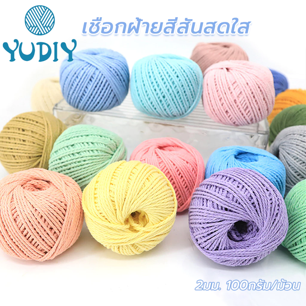 เชือกฟอกนิ่ม คอตตอนเกลียว 2mm*60m 100g เชือกถักกระเป๋า หมวก มีสีต่างๆให้เลือก จัดส่งจากประเทศไทย