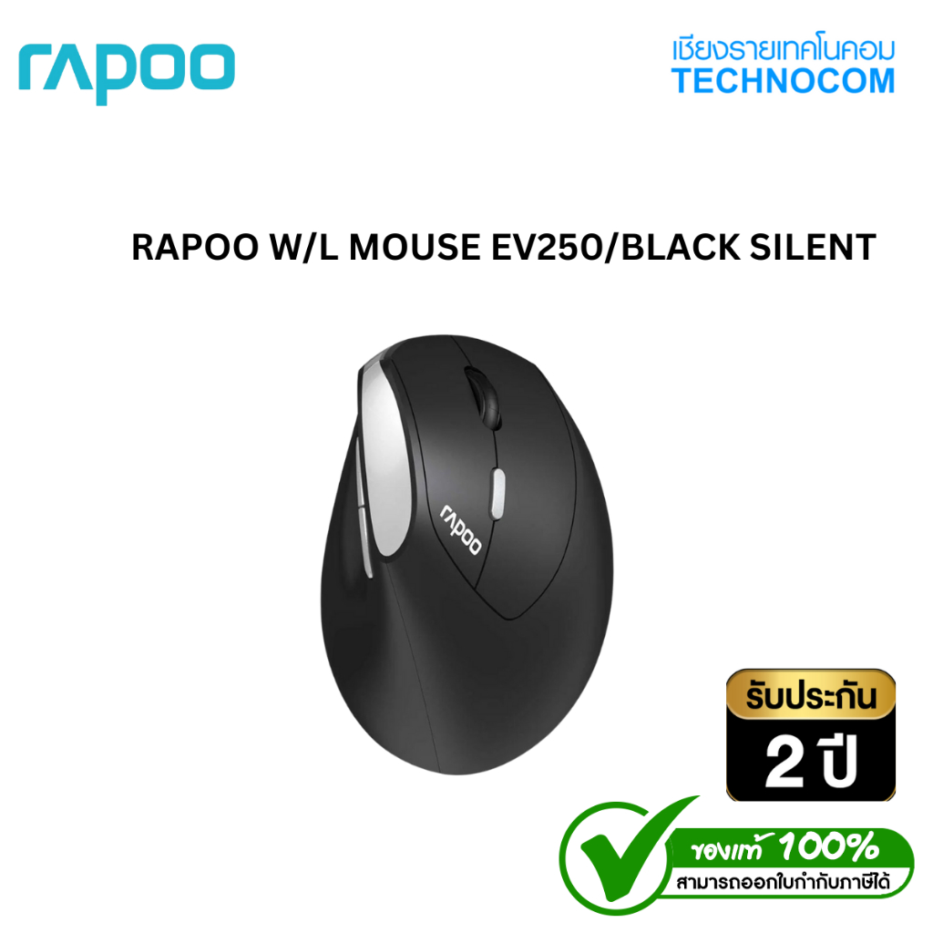 RAPOO W/L MOUSE EV250/BLACK SILENT