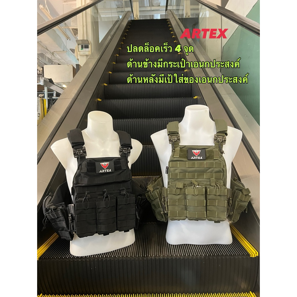 เสื้อเกราะ ARTEX ปลดเร็ว 4 จุด กระเป๋าเอนกประสงค์ 2 ข้าง มีเป้ด้านหลัง