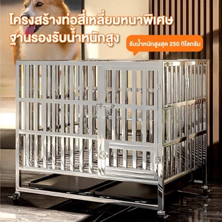 กรงสุนัขสแตนเลส กรงสุนัขขนาดใหญ่ กรง สแตนเลส กรงสแตนเลส แข็งแรง ทนทาน ไม่ขึ้นสนิม จัดส่งจากกรุงเทพฯ