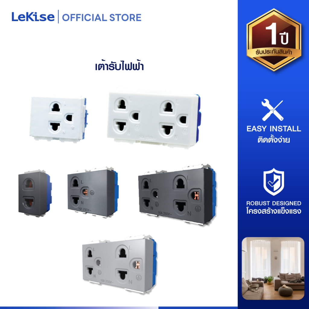LeKise เต้ารับไฟฟ้า เดี่ยว/คู่ แบบมีกราวน์