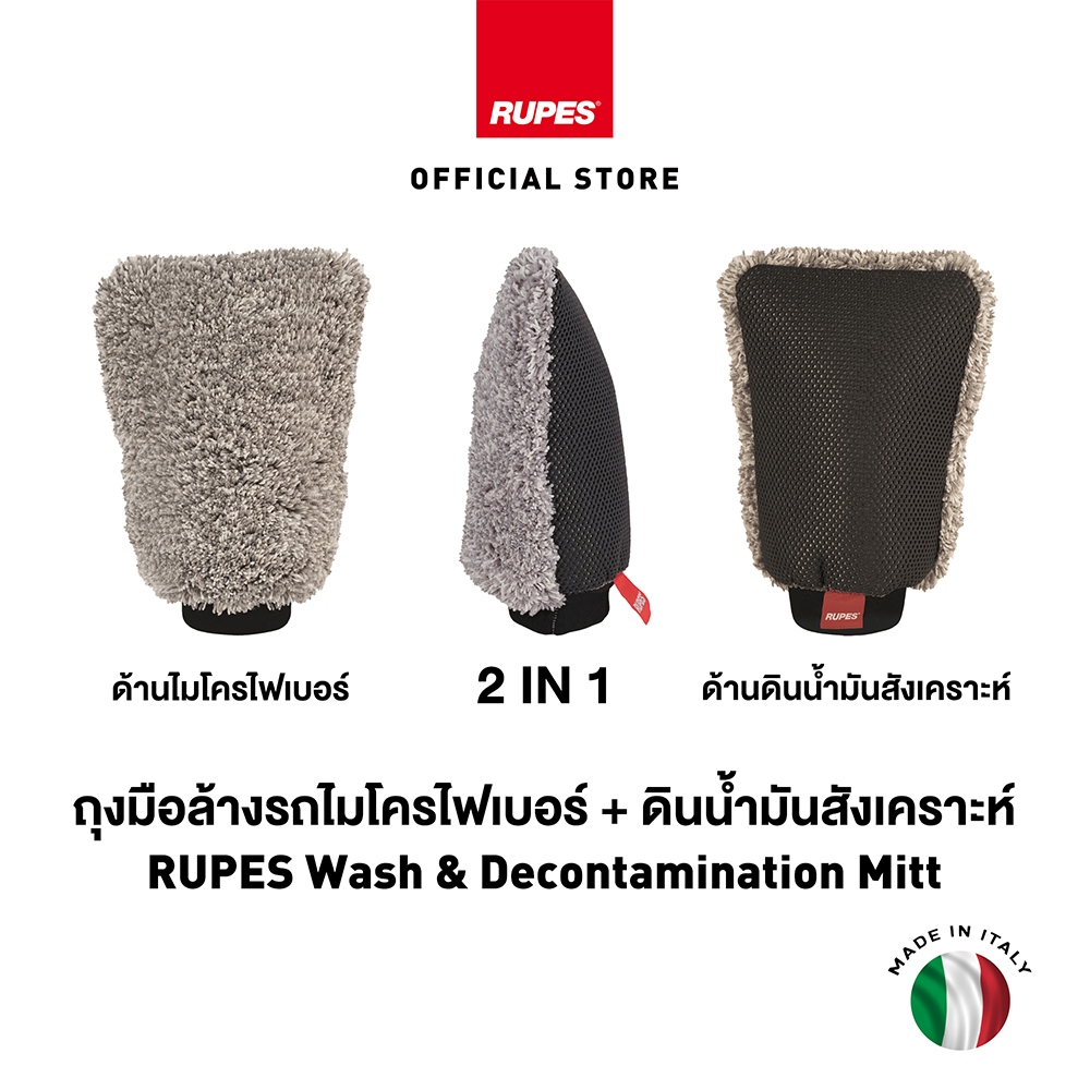 RUPES ถุงมือล้างรถ 2 IN 1 ถุงมือไมโครไฟเบอร์ + ดินน้ำมันสังเคราะห์ | RUPES Wash & Decontamination Mi