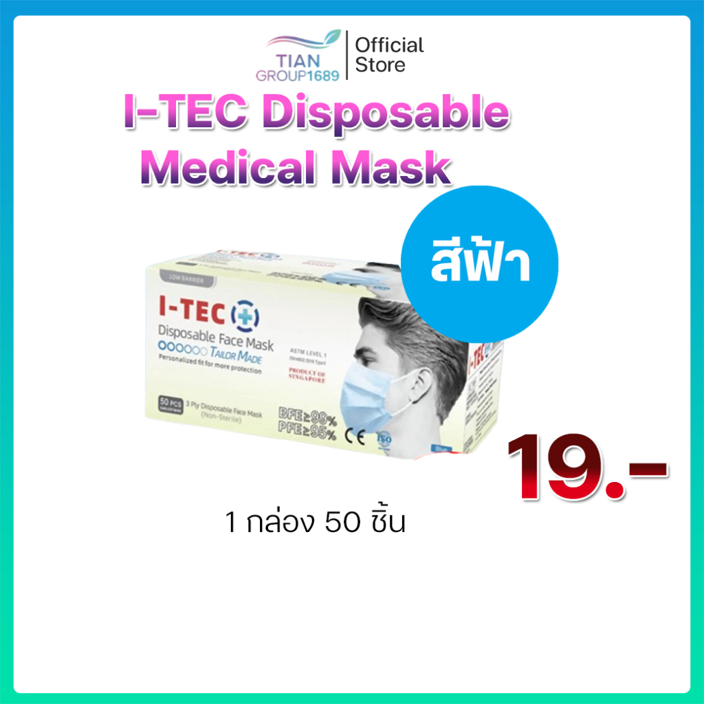 [มีจำนวนจำกัด] I-TEC Disposable Medical Mask แมส [PM2.5] 50 ชิ้น