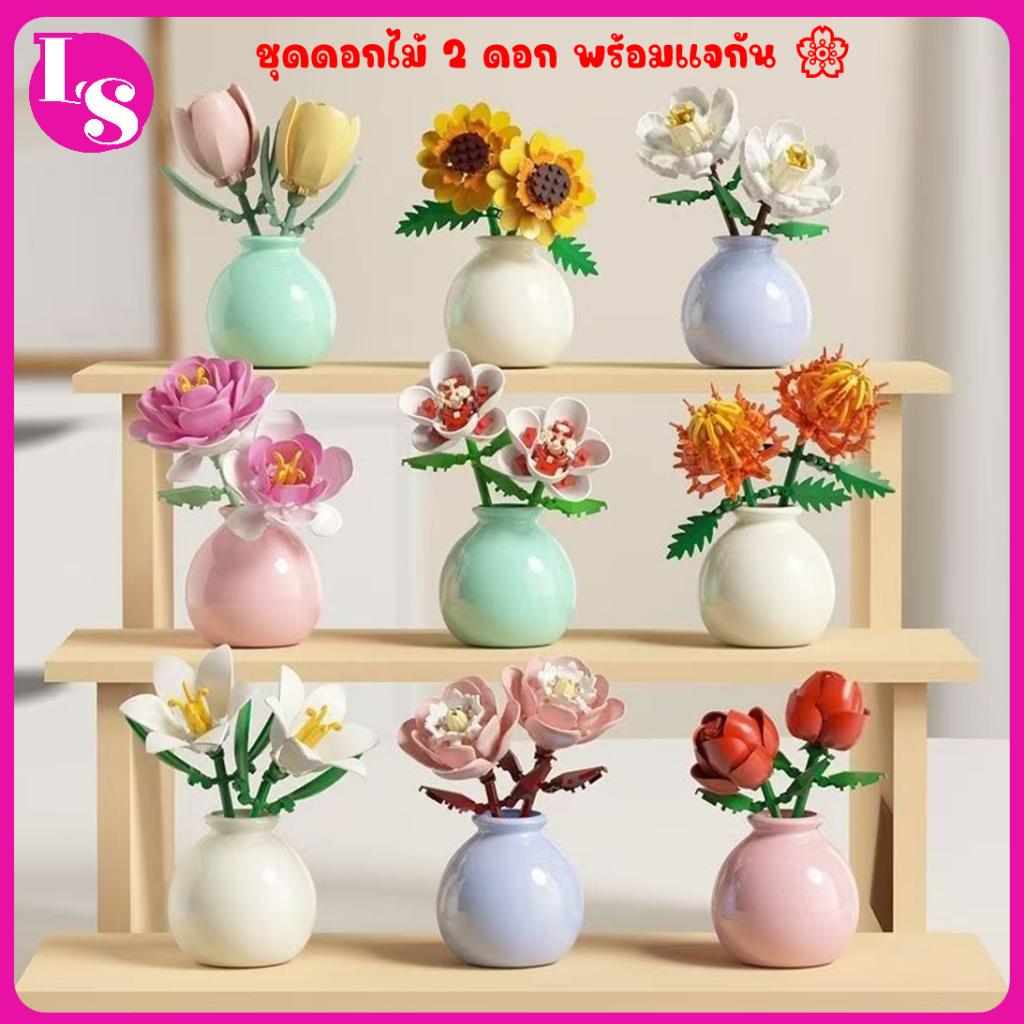 🌻🌸ตัวต่อดอกไม้ 2 ชิ้น + ตัวต่อแจกัน 1 ชิ้น  ตัวต่อดอกไม้ถาวร ดอกทานตะวัน ดอกกุหลาบ DIY ของเล่นเด็ก ของขวัญปีใหม่-คริสต์ม