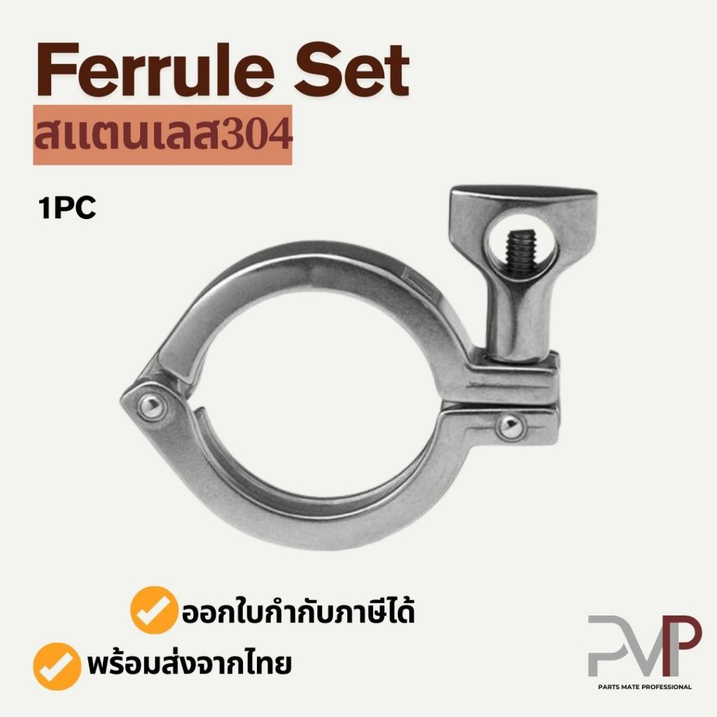 เฟอรูลครบชุดสแตนเลส 304 Ferrule set SUS304 รูปที่ 3