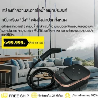 🔥แถมฟรี 8 หัวฉีด🔥 เครื่องทำความสะอาดไอน้ำแรงดันสูง105°C ฆ่าเชื้อเร็ว 15S ทำความสะอาดง่าย รีดผ้าเครื่องปรับอากาศ ห้องครั