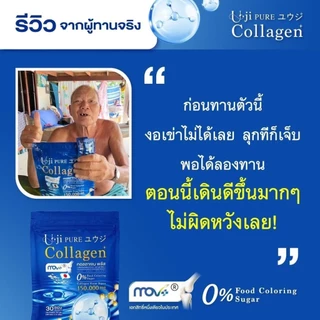 ยูจิ เพียว คอลลาเจน Uji pure Collagen อาหารเสริม คอลลาเจน คอลลาเจนแม่ตั๊ก ลุงรงค์ กระดูก เข่า ข้อต่อ