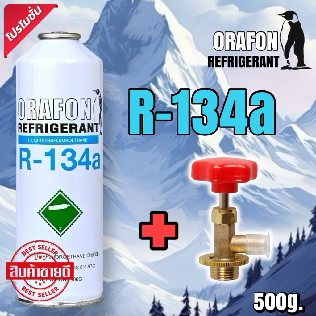 น้ำยาแอร์ รถยนต์,ตู้เย็น,ตู้แช่ R-134a ORAFON แบบกระป๋องแท้ไม่ติดไฟ500กรัม [110]