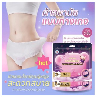 【Hot Mall】AIKUUBEAR pads ผ้าอนามัยแบบกางเกงใน  เรียบเนียน ทุ…