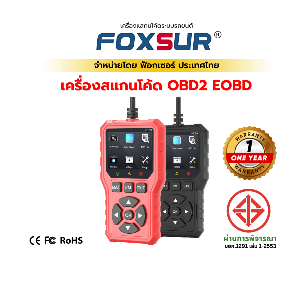 (เครื่องสแกนระบบ) FOXSUR OBD2 EOBD สแกนระบบ รถยนต์ ECU อ่านโค้ด แก้ไข วิเคราะห์ MODE6 MODE 8 – โปรปัง
