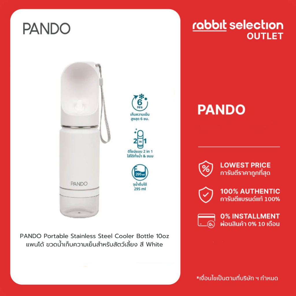 PANDO Portable Stainless Steel Cooler Bottle 10oz แพนโด้ ขวดน้ำเก็บความเย็นสำหรับสัตว์เลี้ยง สี White