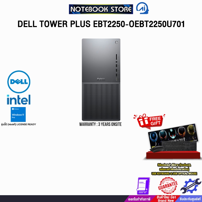 DELL TOWER PLUS EBT2250-OEBT2250U701 /Ultra 7 265/ประกัน 3 Years Onsite