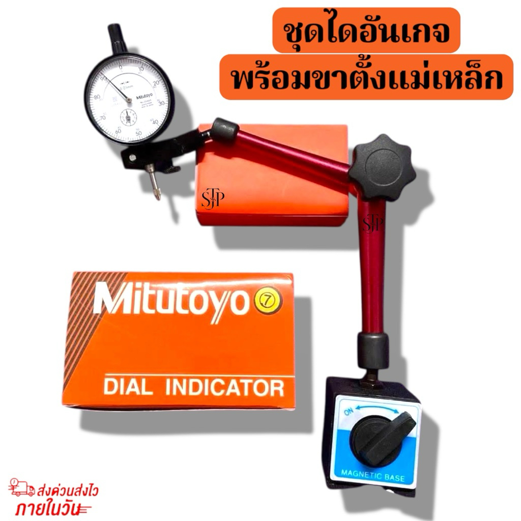 ชุดขาตั้งสีแดงน้ำเงินทองคละแบบฐานแม่เหล็กจับพร้อมไดอัลเกจขาว 57㎜หมุนรอบตัว MAGNETIC STAND