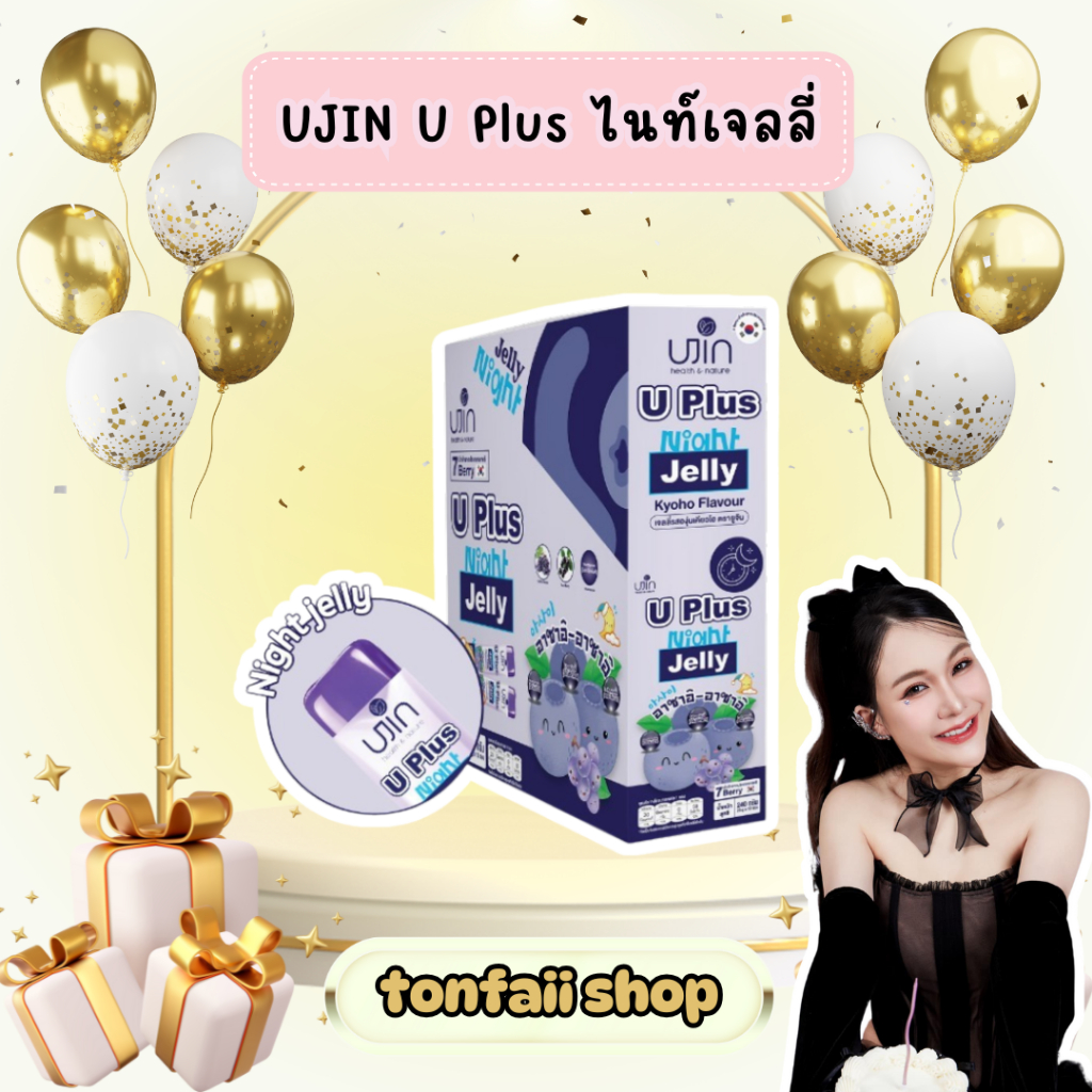 โปรพิเศษ 12 ซอง/ 1 กล่อง  UJIN U Plus ไนท์เจลลี่