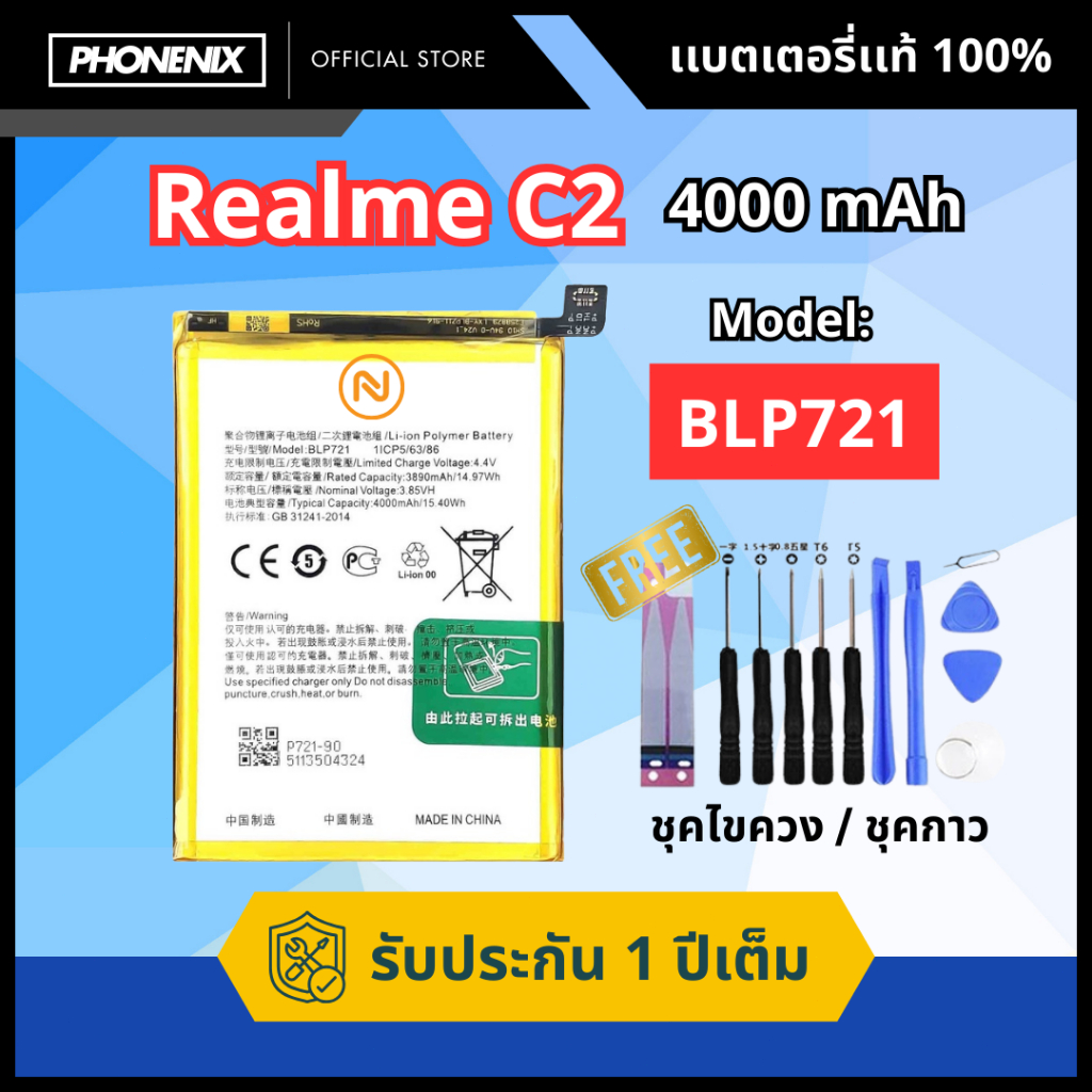 แบตเตอรี่  REALME รุ่น C2 BLP721