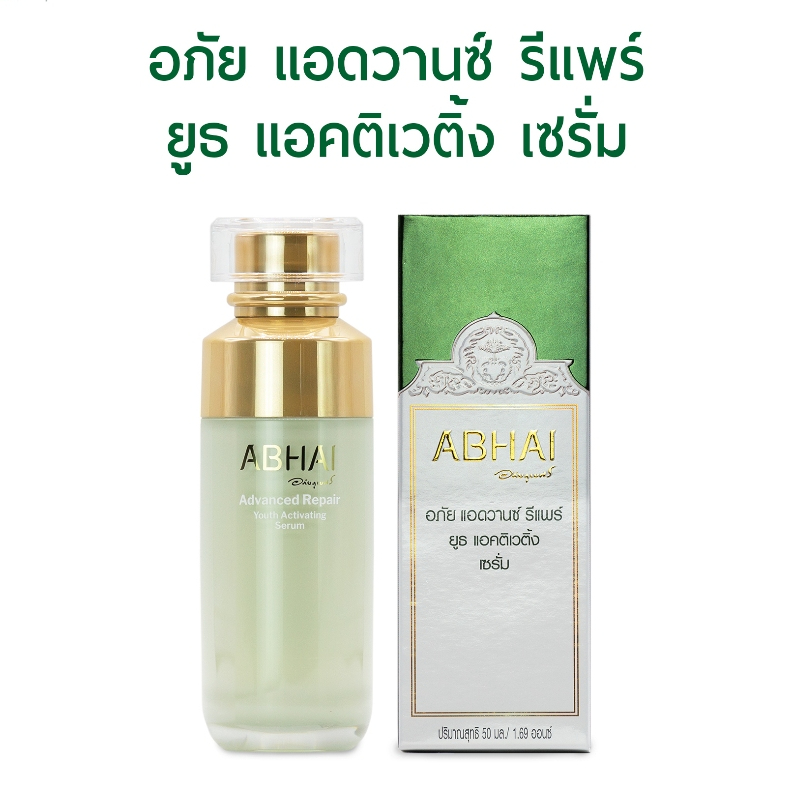 อภัย แอดวานซ์ รีแพร์ ยูธ แอคติเวติ้ง เซรั่ม 50 ml.