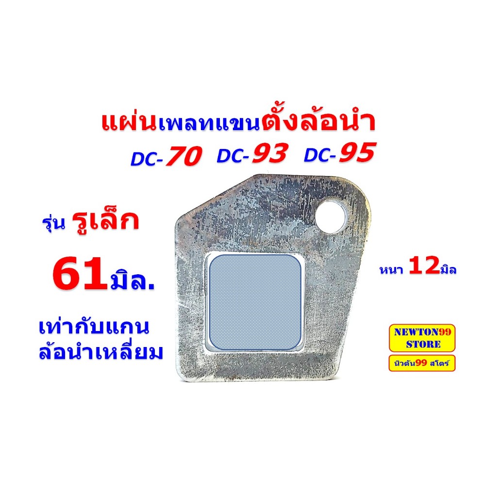 แผ่นเพลทเฟรมโครงแขนตั้งล้อนำ รถเกี่ยวคูโบต้า DC70 93 95