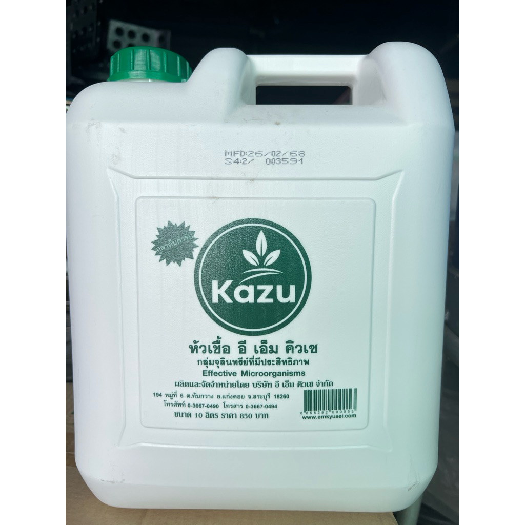 อีเอ็มคิวเซ 10 ลิตร EM  KYUSEI กลุ่มจุลินทรีย์ที่มีประสิทธิภาพ