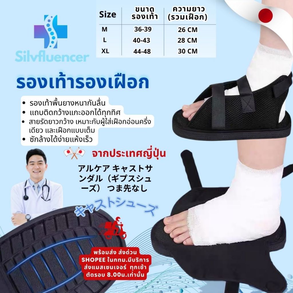 รองเท้ารองเฝือก รองเท้าเฝือก ส่งจากไทย รองเท้าสวมทับเฝือก Cast Shoe