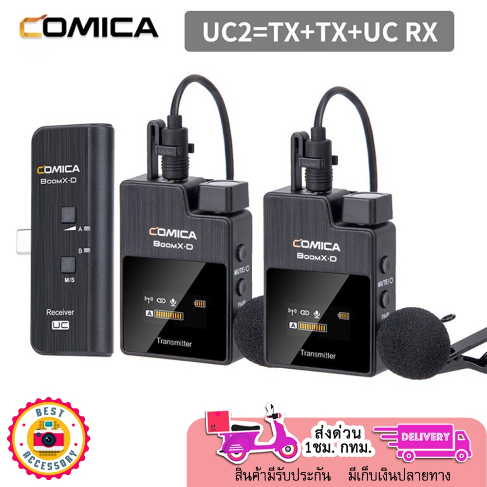 COMICA BOOMX-D UC2 2.4G DIGITAL WIRELESS MICROPHONE ประกัน 1ปี