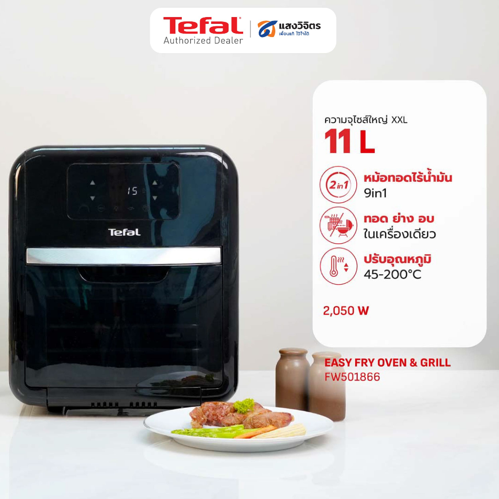 TEFAL Air Fryer (2050 W, 11L) หม้อทอดไร้น้ำมัน รุ่น FW5018 , FW501866 ประกัน 2 ปี จากบริษัท