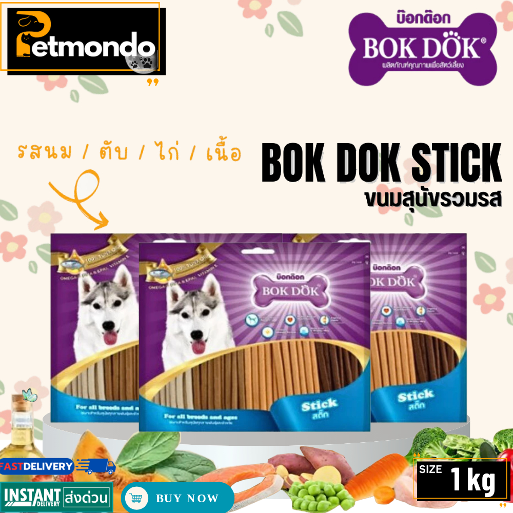BOK DOK Stick สติ๊ก ขนมสุนัข รส นม ตับ ไก่ เนื้อ ขนาด 1Kg.