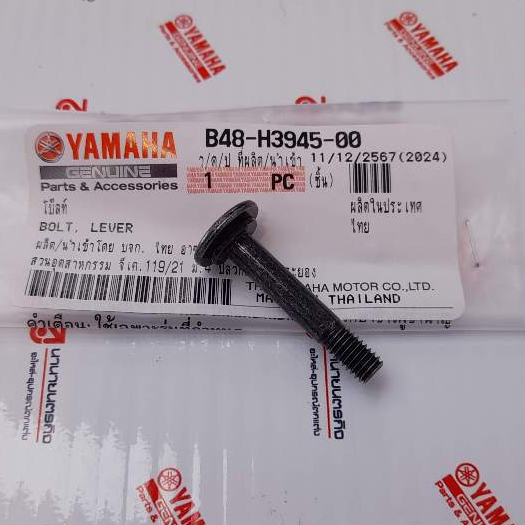 B48H394500 โบ๊ลท์ยึดมือคลัทช์ M-slaz MT-15 XSR-155 R-15 แท้ YAMAHA  BOLT , CLUTCH LEVER LH B48-H3945-00