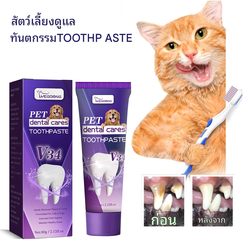 สัตว์เลี้ยงการดูแลช่องปากที่จะวางสุนัขลมหายใจสดชื่นปากระงับกลิ่นกายคราบหินปูนทําความสะอาดป้องกันฟันแคลคูลัสแมวกินยาสีฟัน