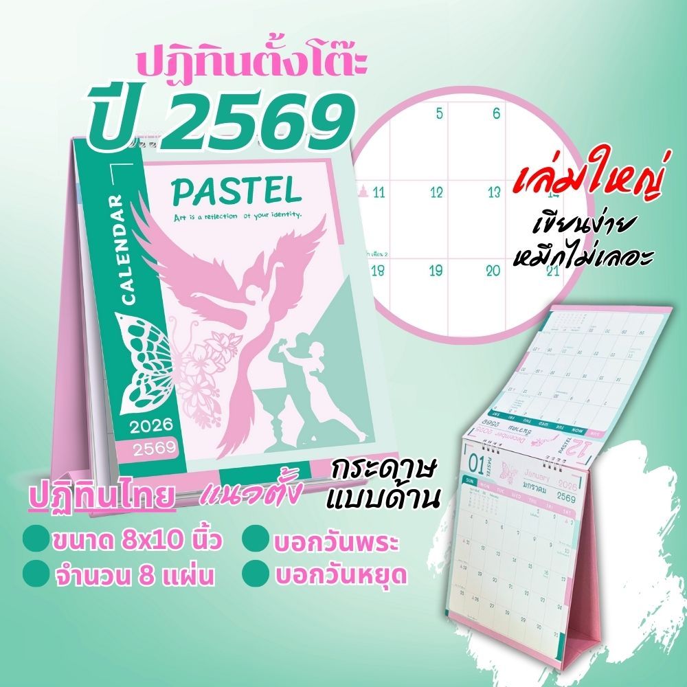 ปฏิทินตั้งโต๊ะ 2569 Calendar 2026 ปฏิทินไทยสไตล์มินิมอลสายหวาน ขนาด8x10 มีวันพระวันหยุด หมึกไม่เลอะ