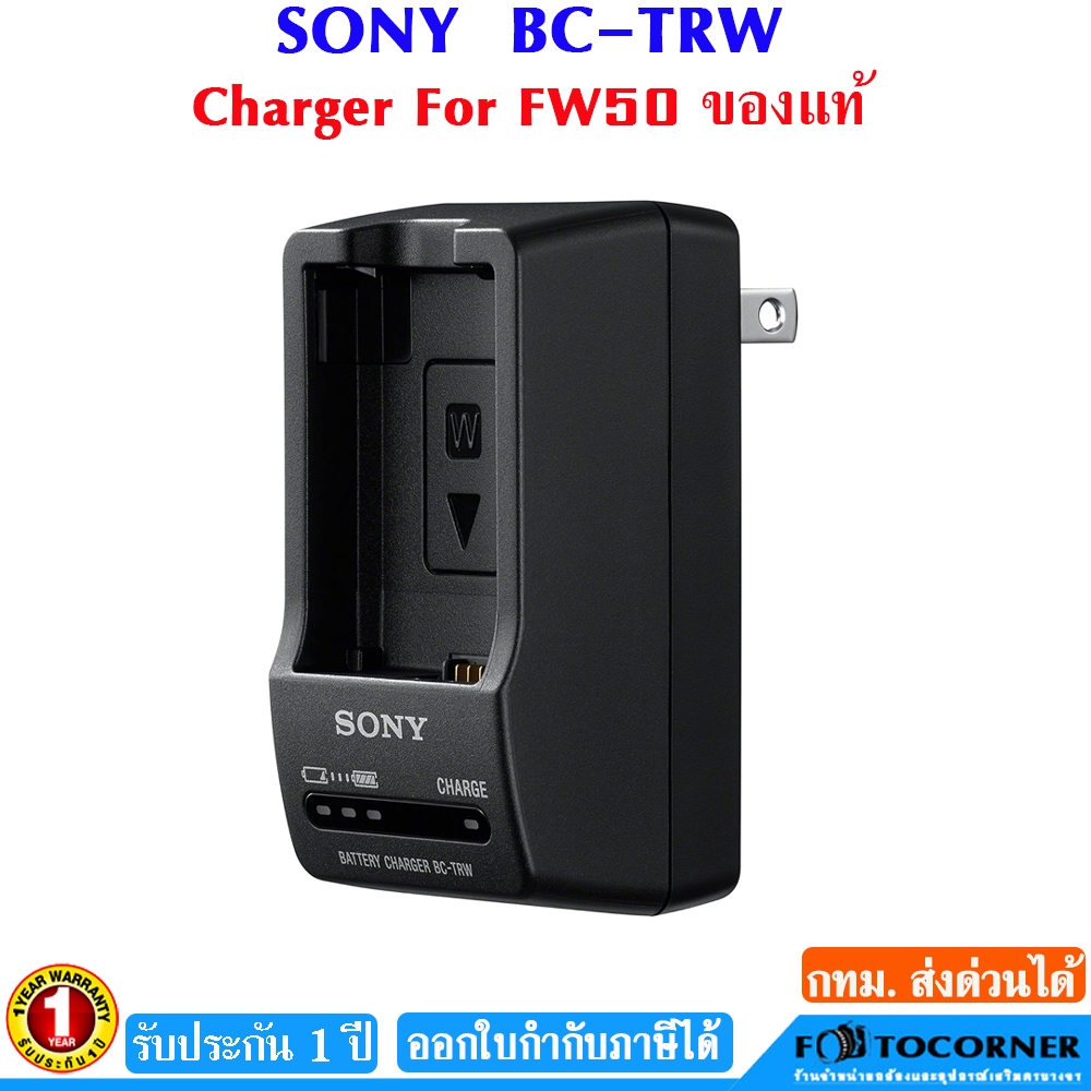 Sony BC-TRW Charger สำหรับ Battery NP-FW50 แท่นชาร์จแท้ รับประกัน 1 ปี